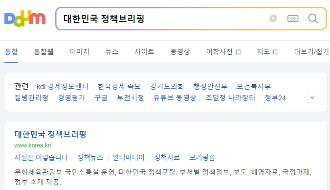 대한민국 정책브리핑 홈페이지에서 정보를 찾는 화면