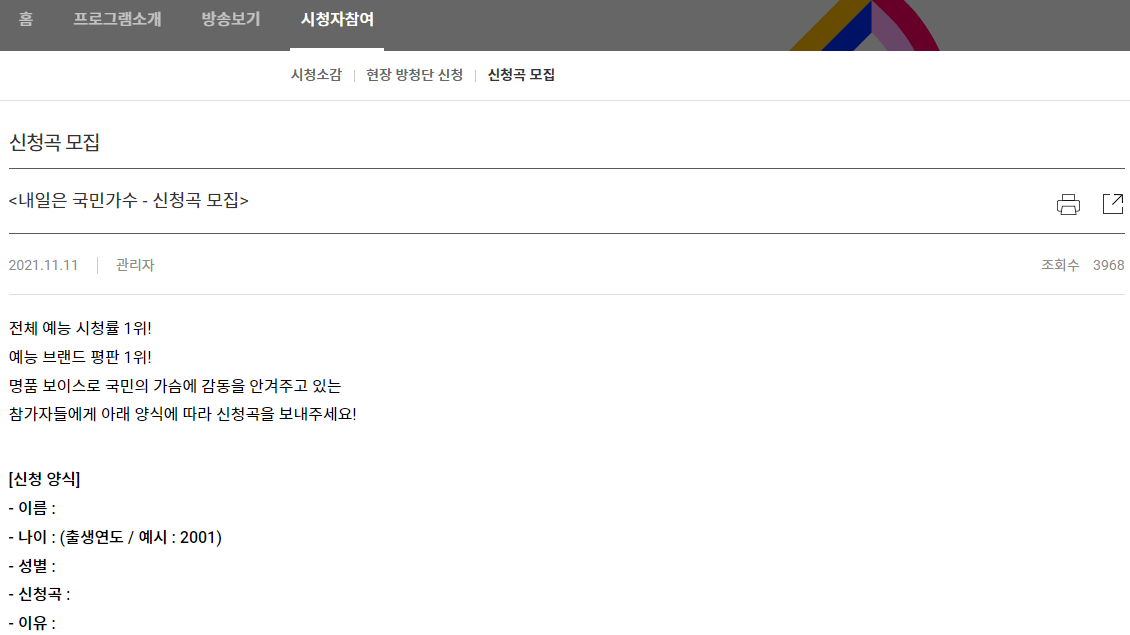 국민가수-신청곡-모집-안내