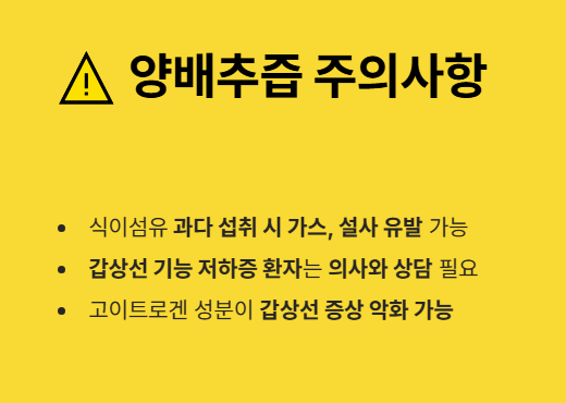 양배추즙 부작용