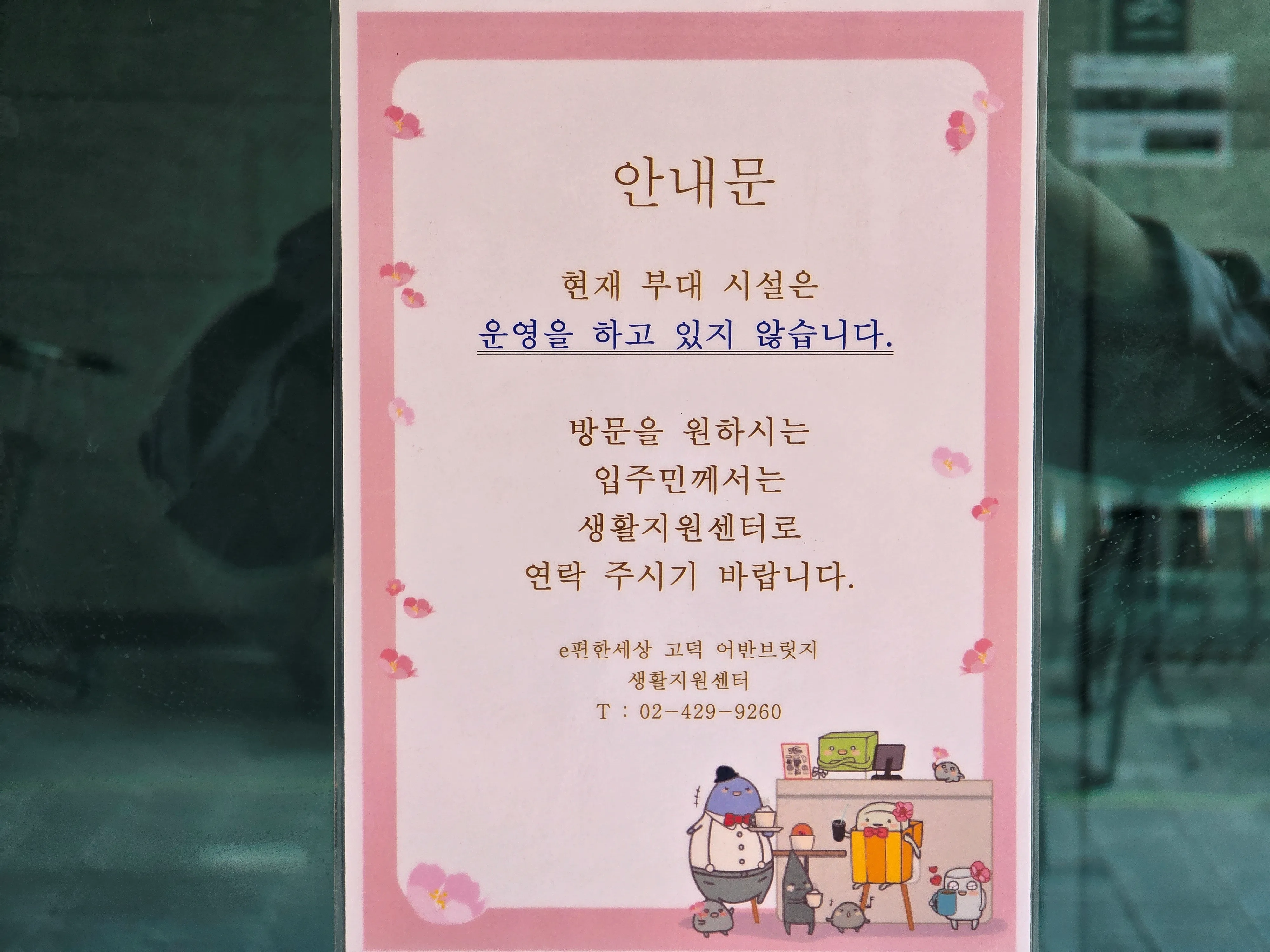 당구장 운영안내문