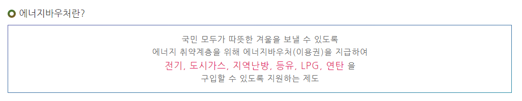 에너지바우처 잔액조회