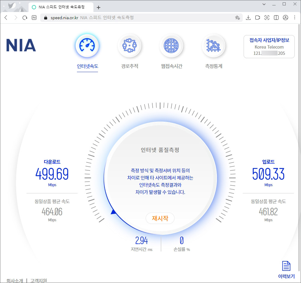 NIA스피드인터넷속도측정