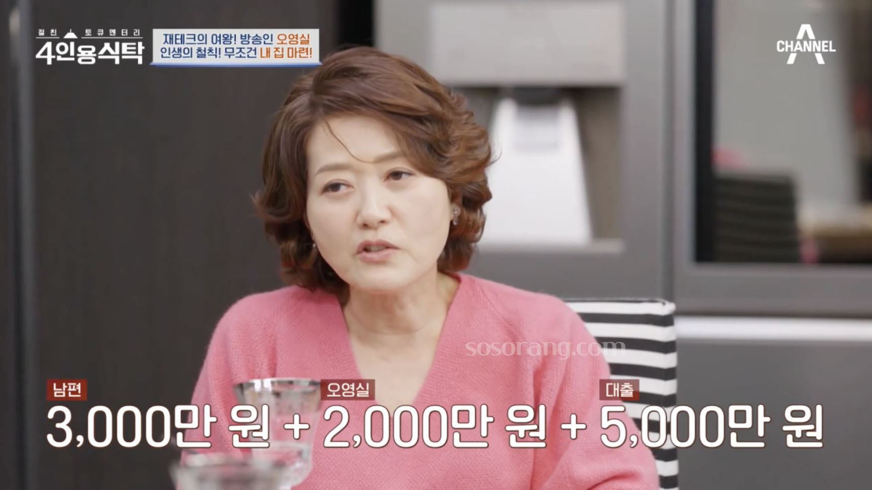 오영실 부동산 재테크 관련 이야기하는 모습