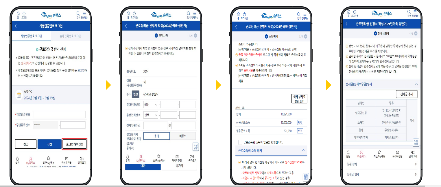 근로장려금 반기신청 금액