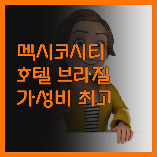 Hotel Brasilia, 멕시코시