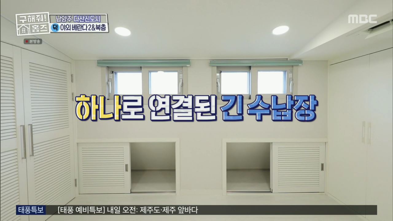 구해줘홈즈 뮤지 남양주시 다산동 남양주 프리덤 매물 가격 및 구조 인테리어 리모델링 최종선택 소개