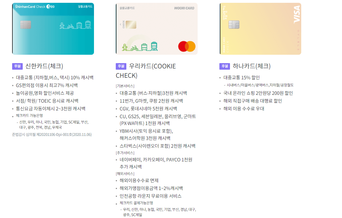알뜰교통카드 신청