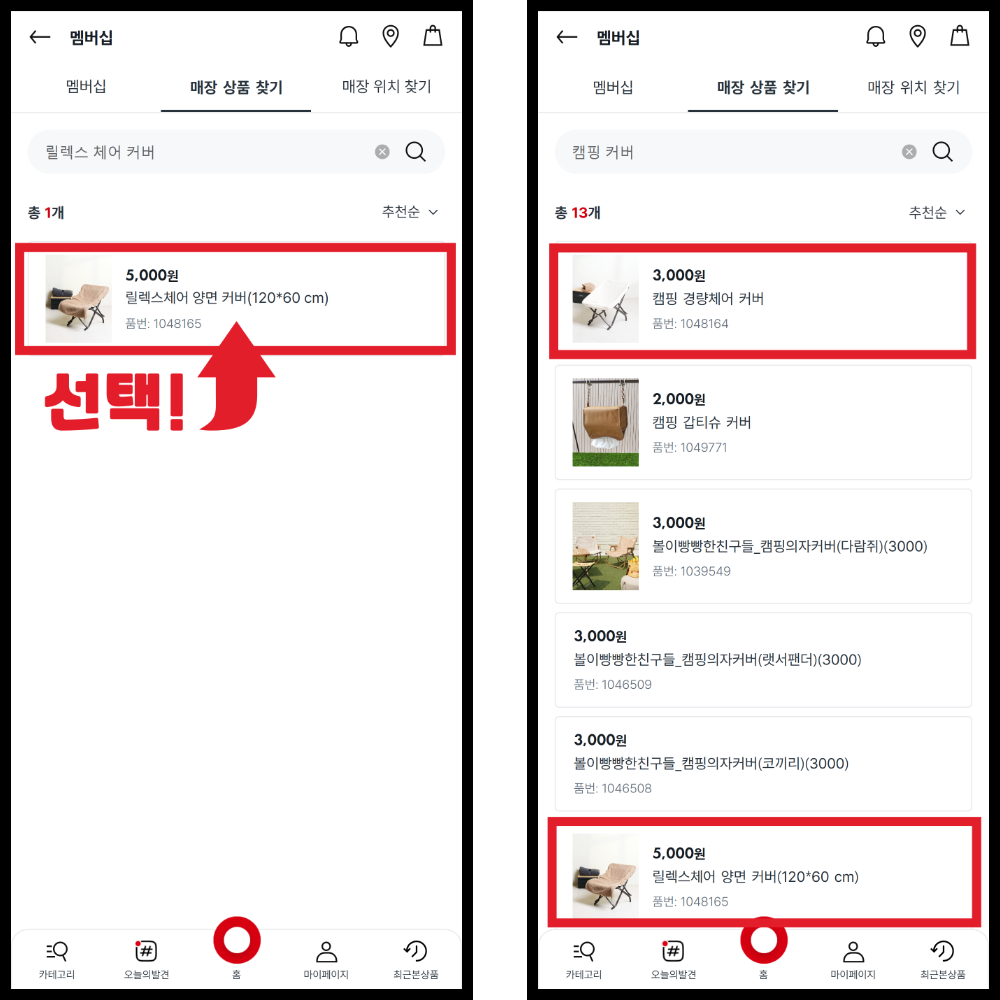 다이소 재고조회