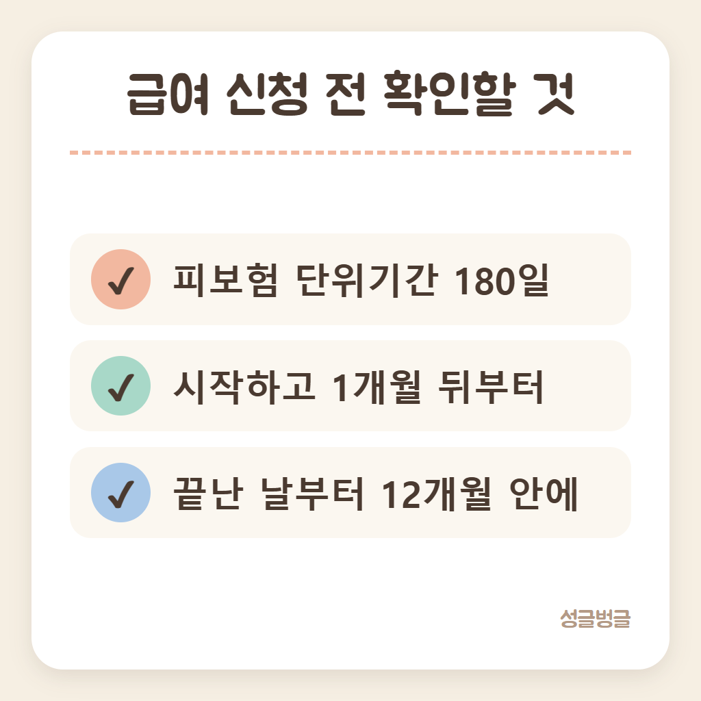 육아휴직 급여 신청 전 확인할 것을 정리한 카드