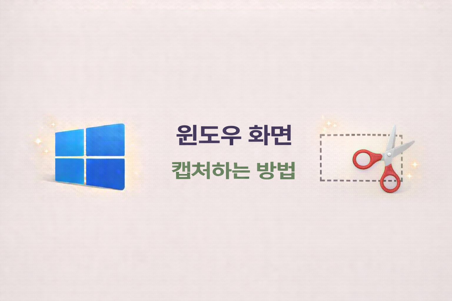 윈도우 기본 캡처 기능만 쓰게 된 이유