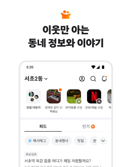 당근마켓 주요 기능 한눈에