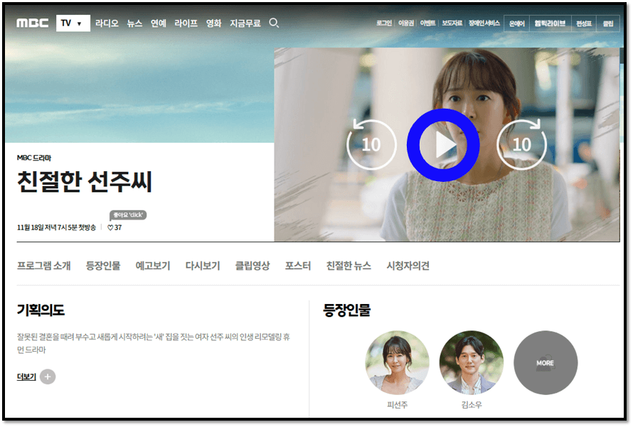 친절한 선주씨 본방송 회차정보 재방송 다시보기 보러가기