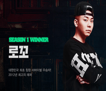 쇼미더머니 시즌1 우승자 로꼬 사진