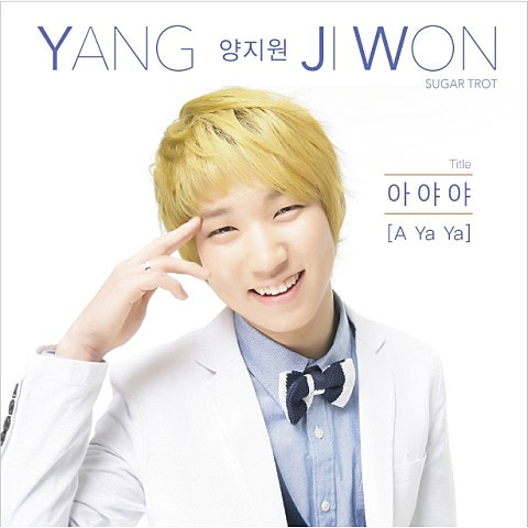 양지원 아야야 앨범 사진