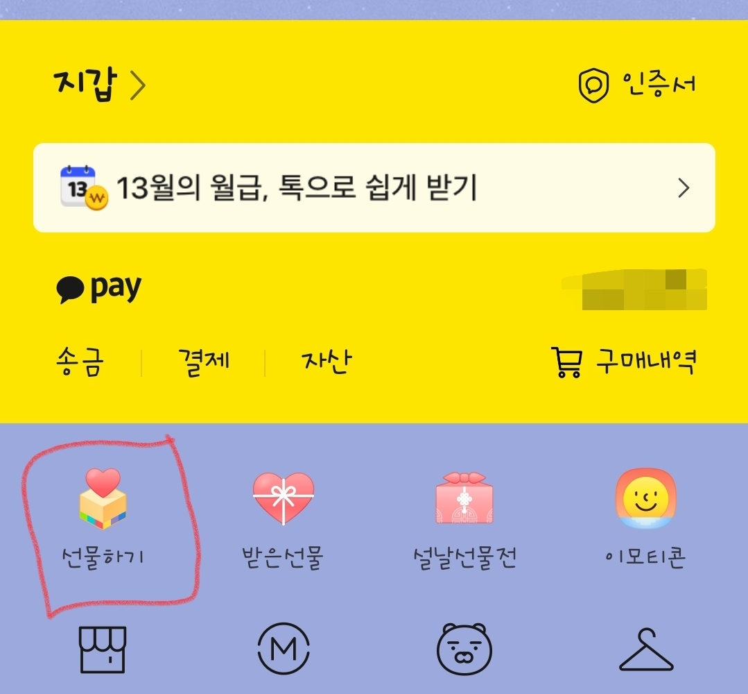 닌텐도 스위치 게임 다운로드 카카오톡 결제방법 설날 세일