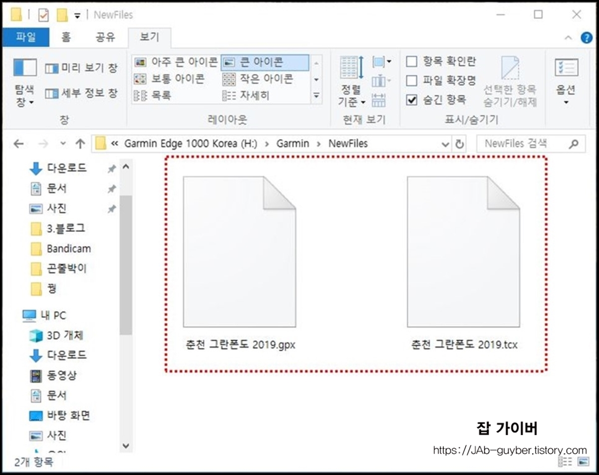 가민 NewFiles 폴더에 GPX TCX 코스 파일 복사하는 화면
