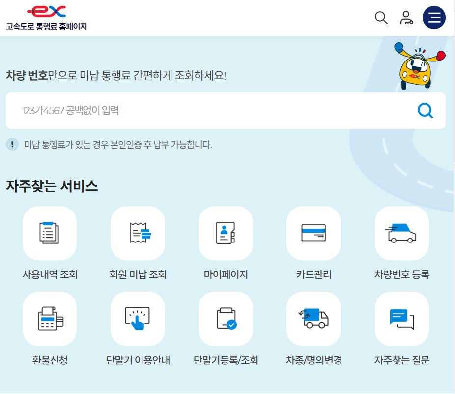 하이패스 홈페이지