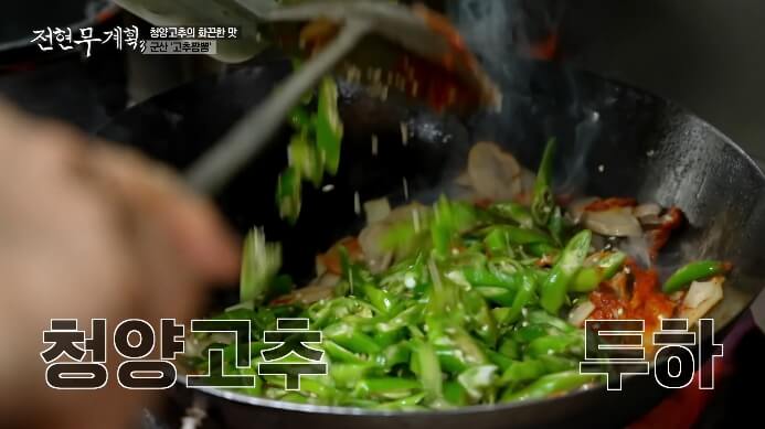 청양고추