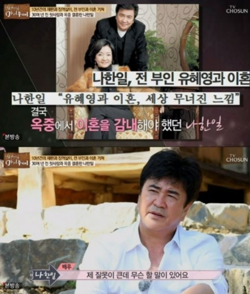 나한일 두번째 이혼