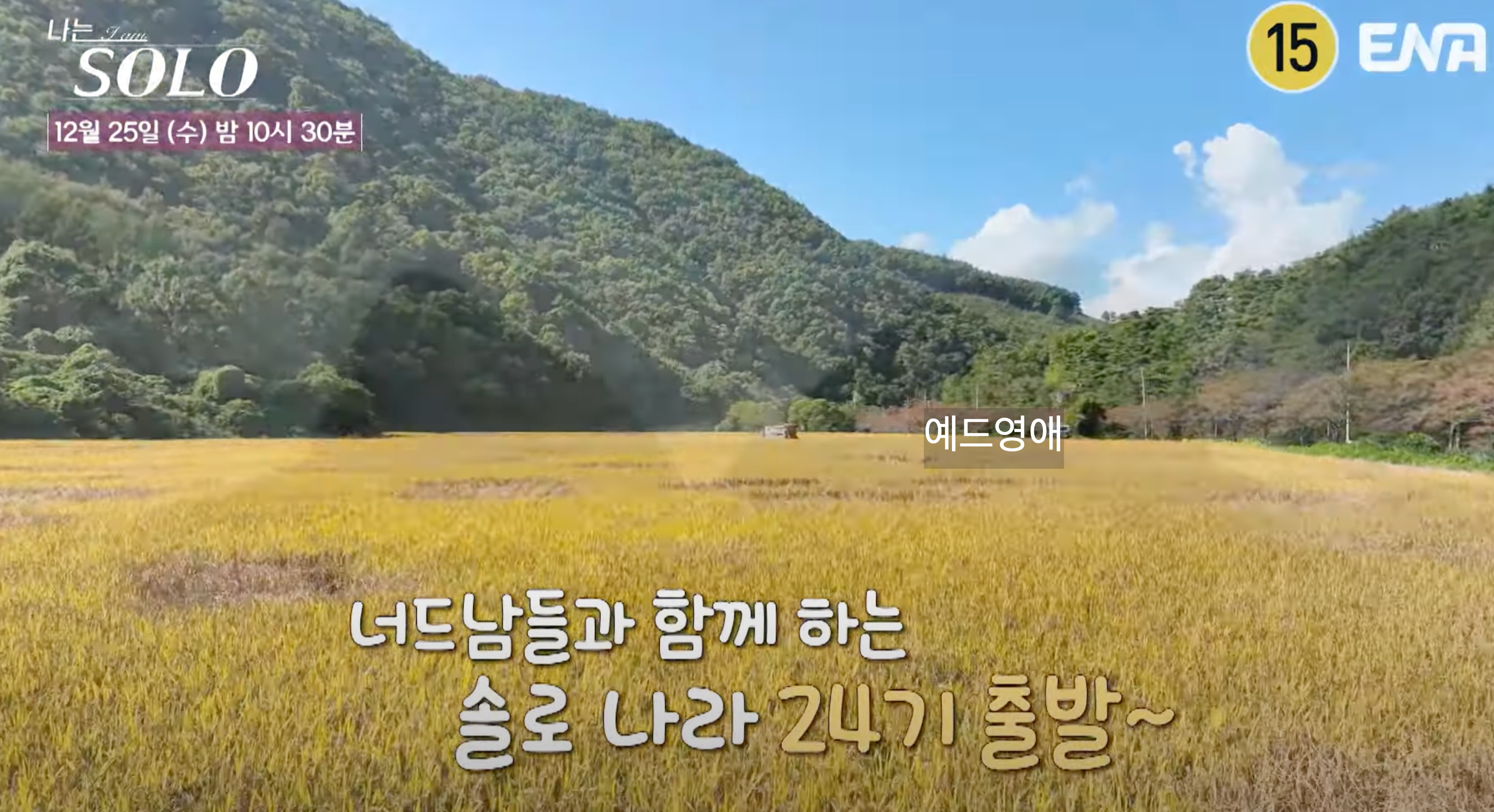 나는솔로 24기 너드남 특집 스포 영철, 광수, 상철