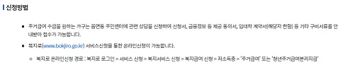 2024년 주거급여 지원자격&#44; 신청자격 및 방법 정리