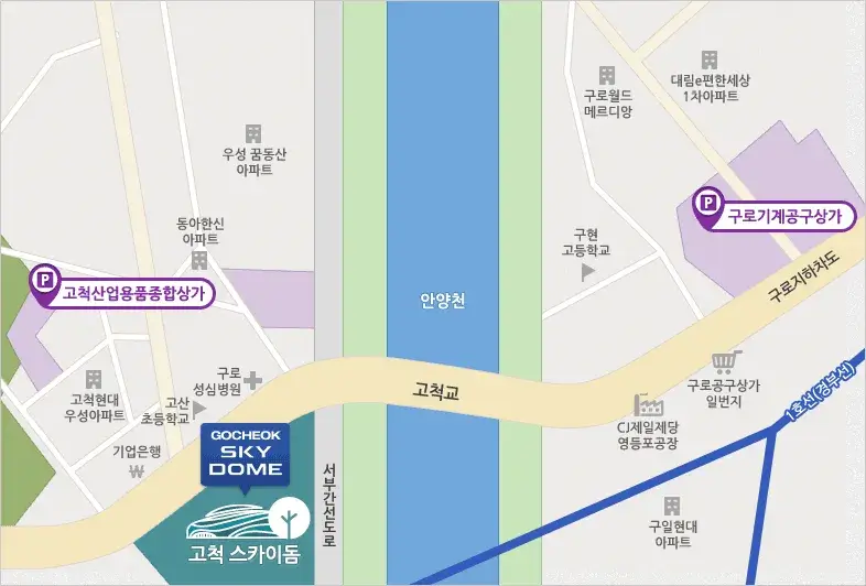 지하철1호선 구일역 앞 고척스카이돔 주차장 위치 및 주차비 안내