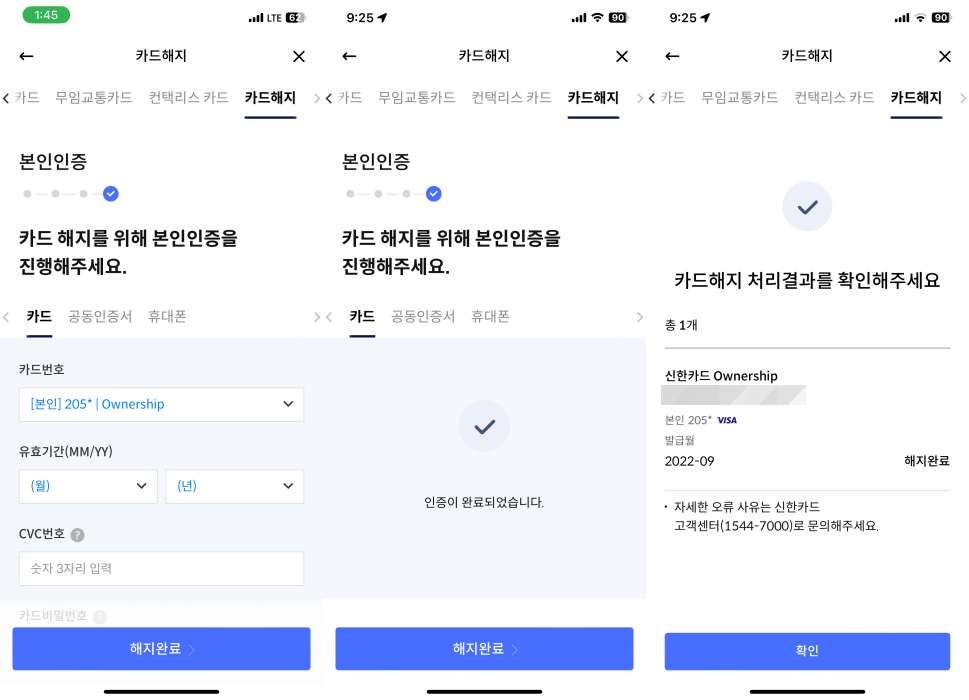 신한카드 해지 처리 하기
