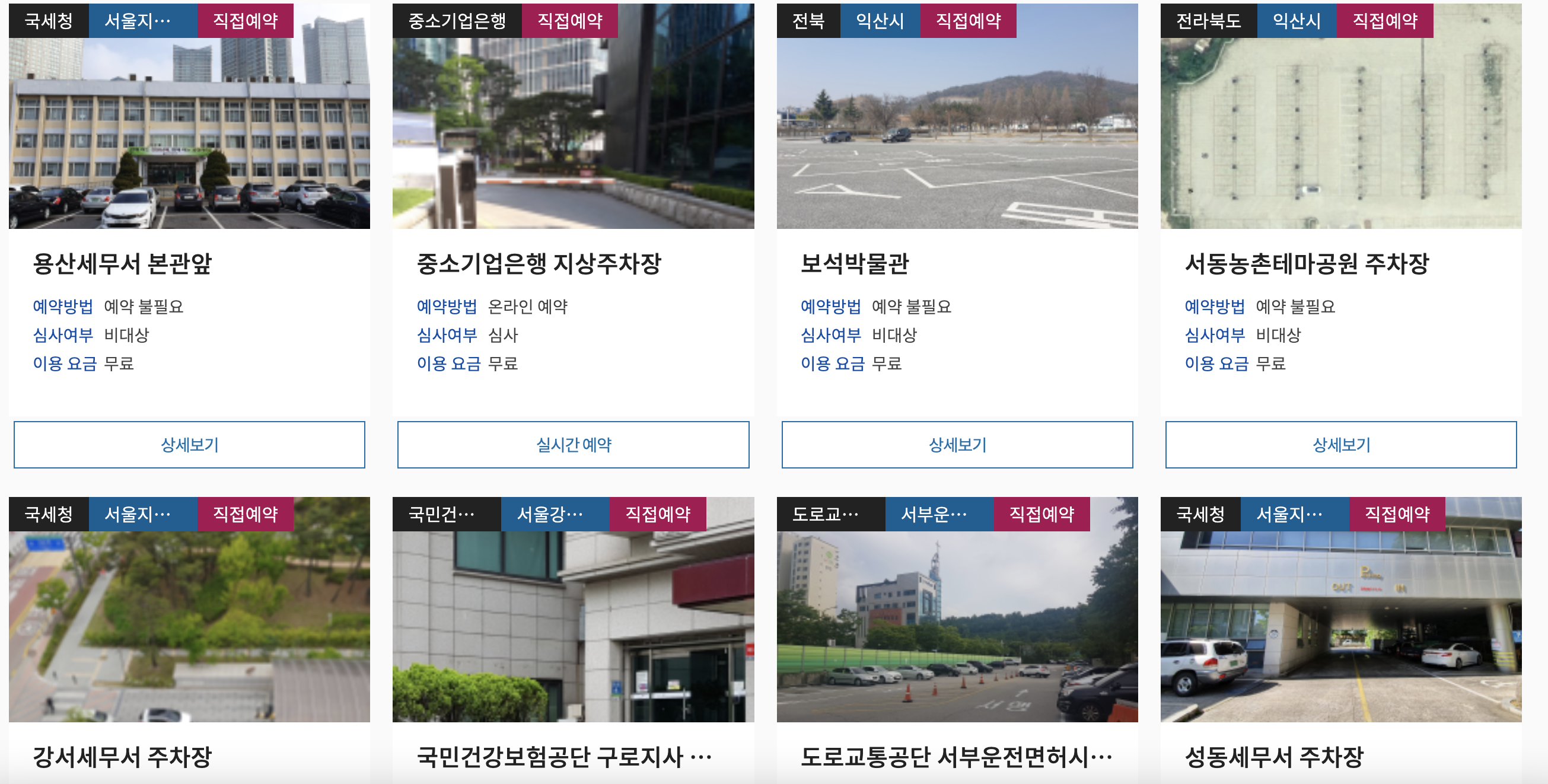 공유누리 주차장