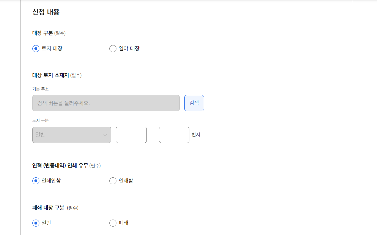 토지대장 인터넷 발급하기4