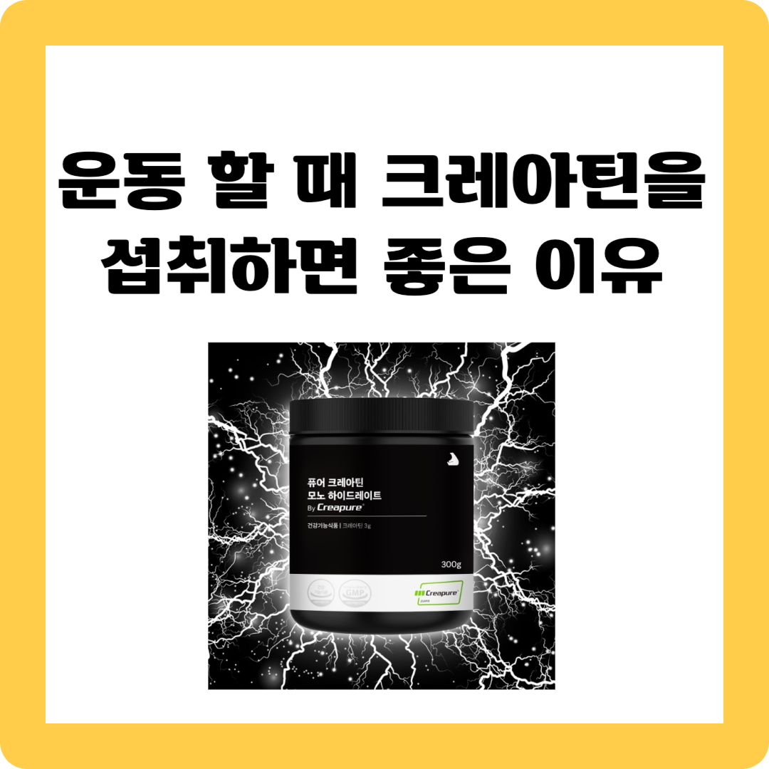 크레아틴