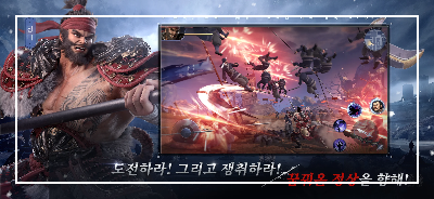 도전하고 쟁취하라