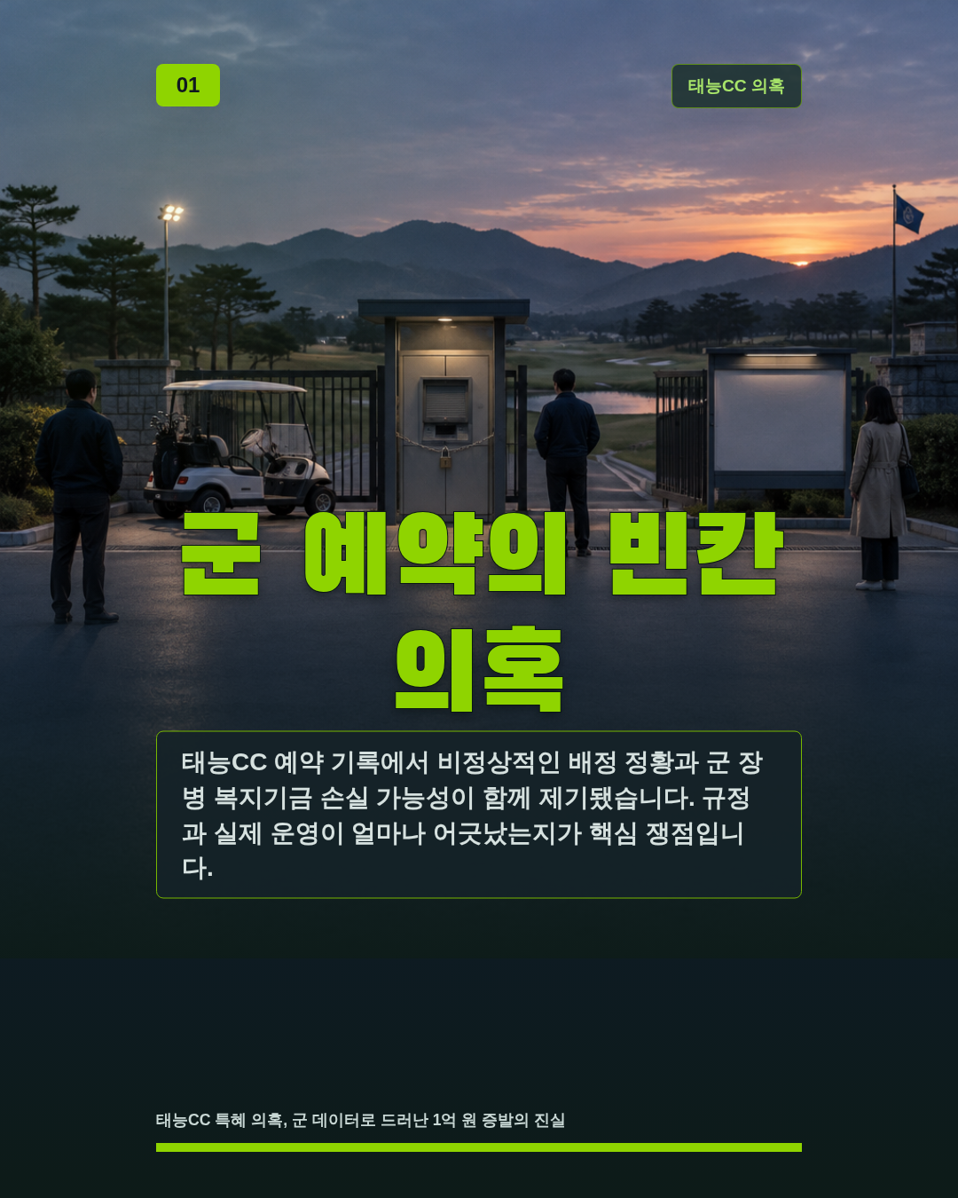 군 예약의 빈칸 의혹