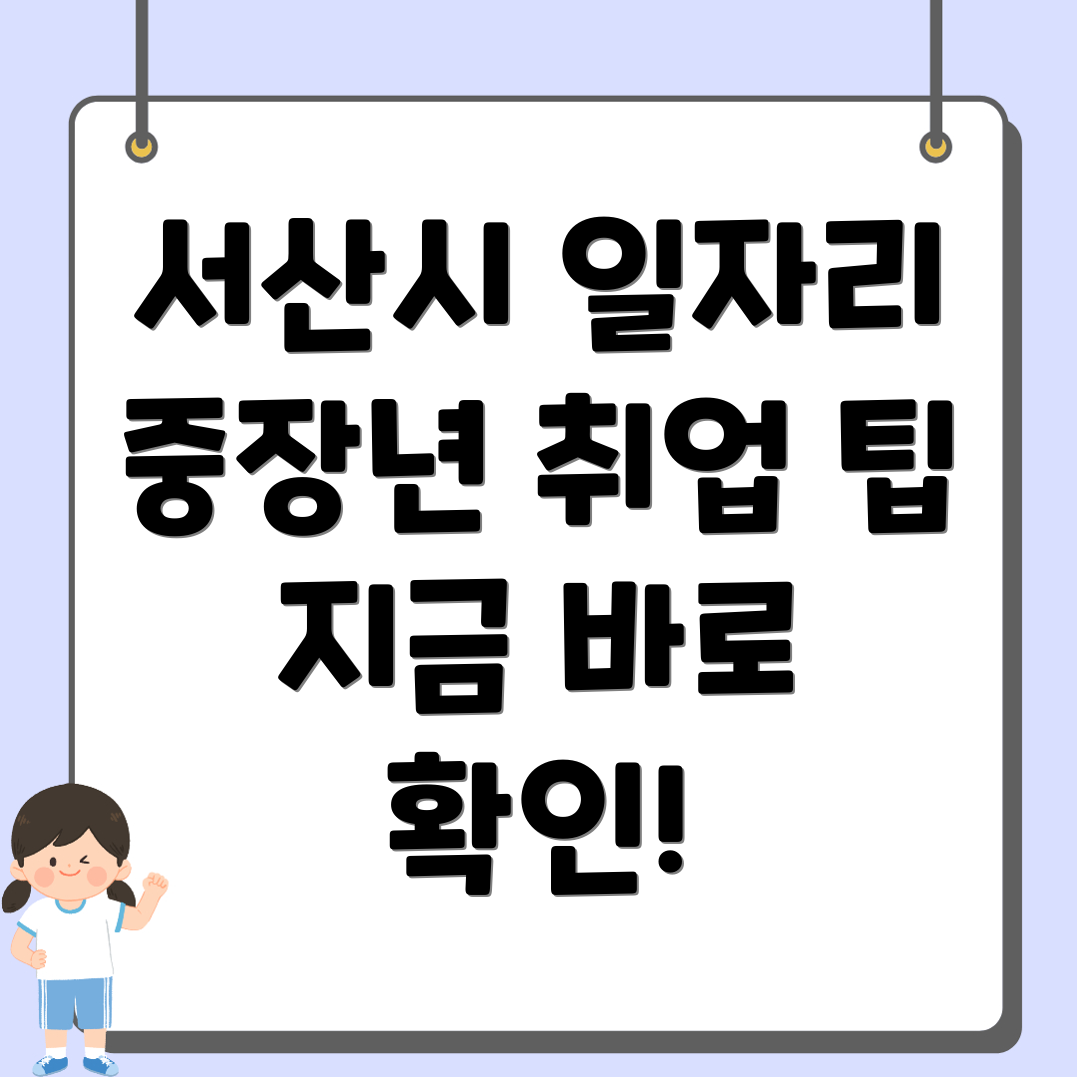 서산시 일자리