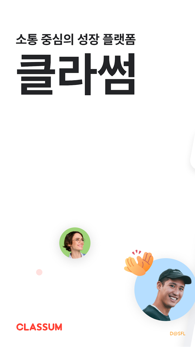 클라썸 살펴보기 1