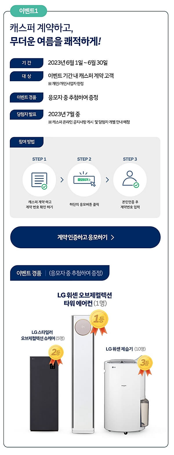 캐스퍼-6월-이벤트-LG가전