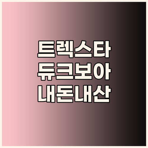 2024년 최신 트레킹화! 트렉스타 