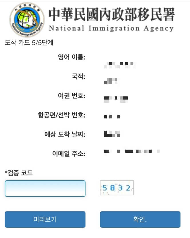 대만 온라인 입국신고서