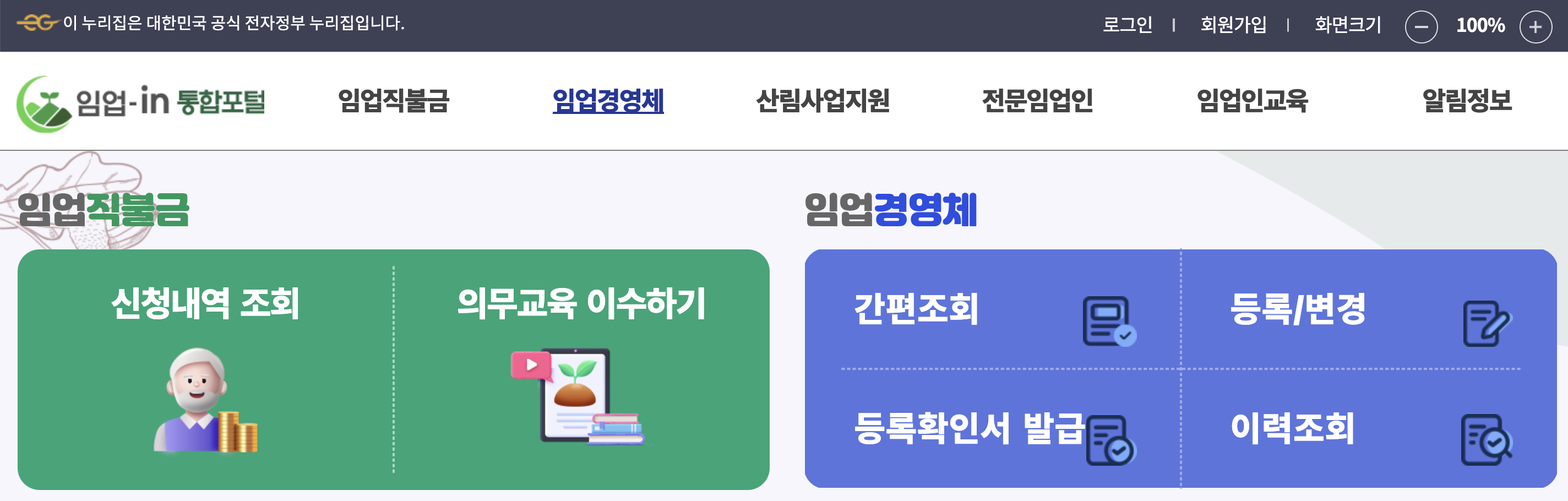 2025년 임업직불금 지급 기준 및 신청 방법 총정리