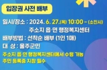 울주 인(IN)조이 콘서트 입장권 사전 배부