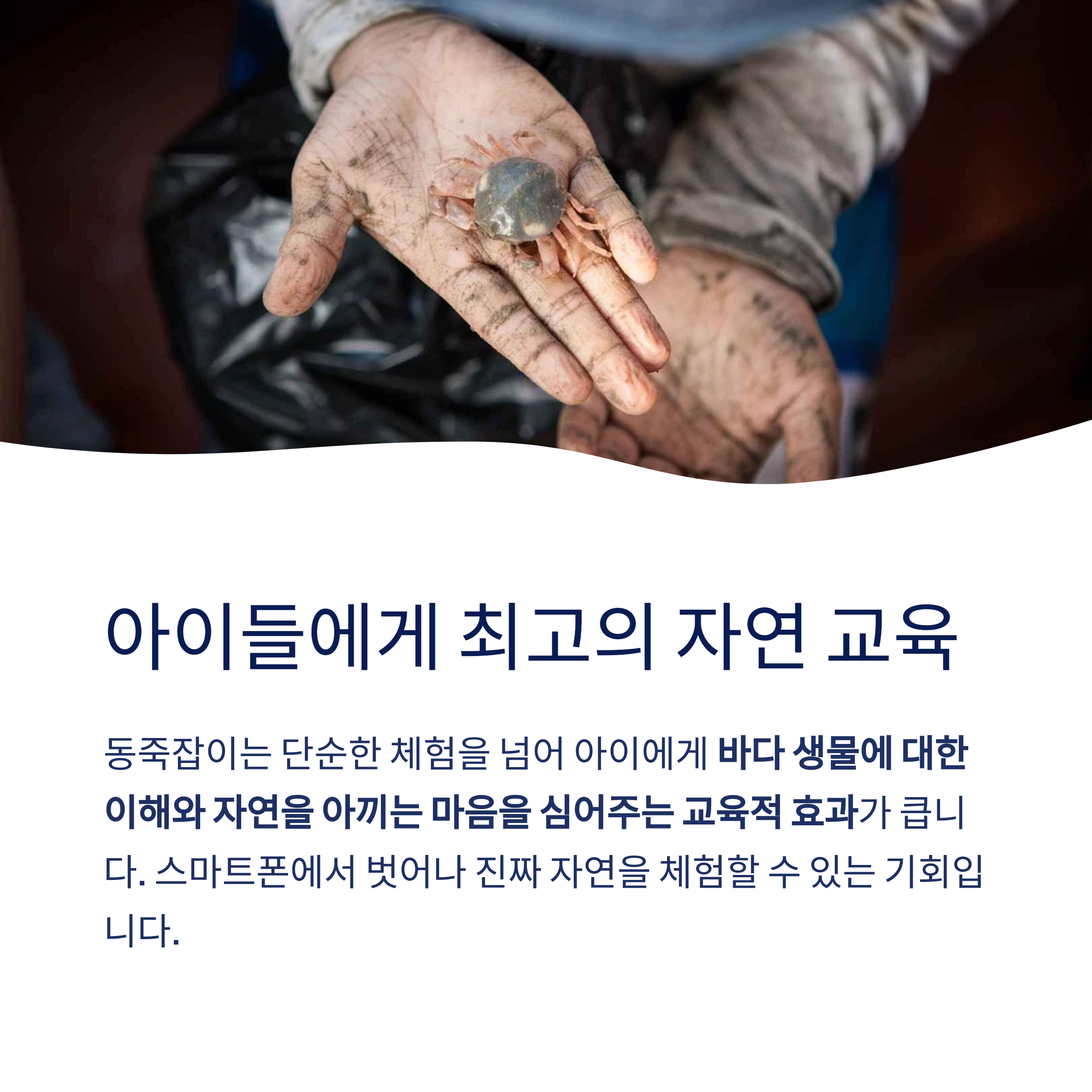 아이들에게 최고의 자연 교육