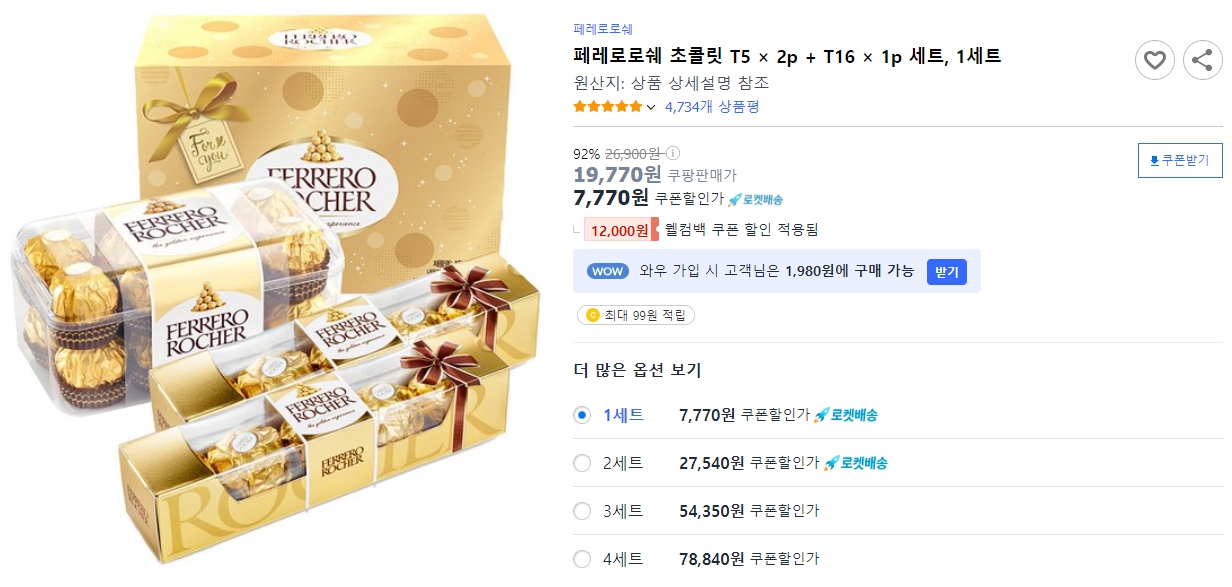 페레로로쉐-초콜릿-T5-×-2p-+-T16-×-1p-세트,-1세트