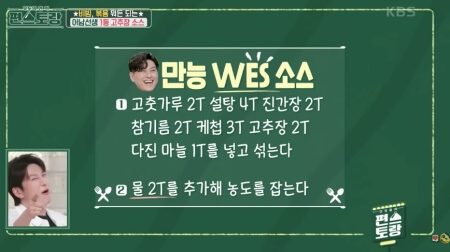 만능 고추장 양념장 만들기