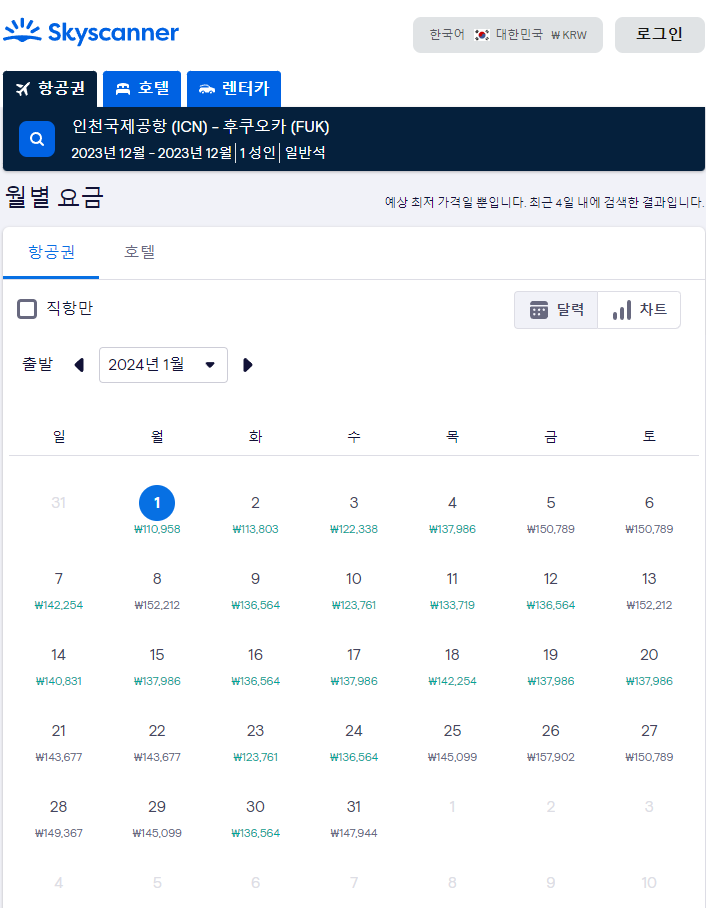 최저가 항공권 검색