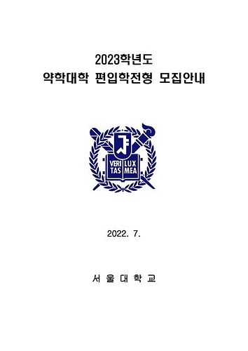 약대