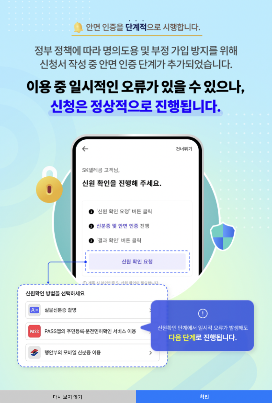 안면 인증