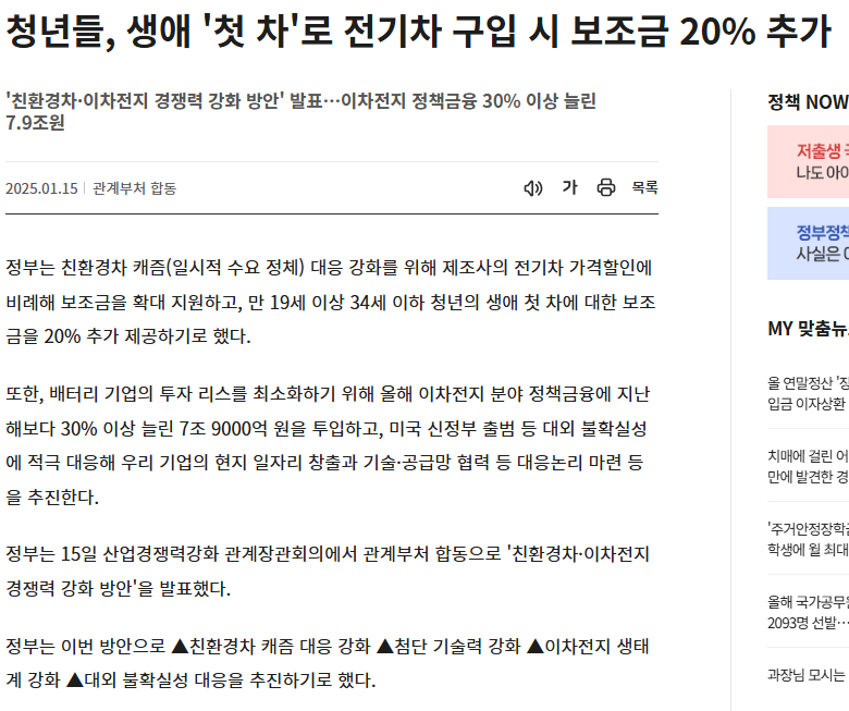 전기차보조금 2025