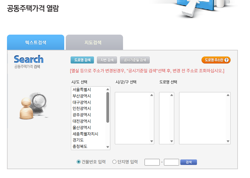 아파트 공시가격 조회방법