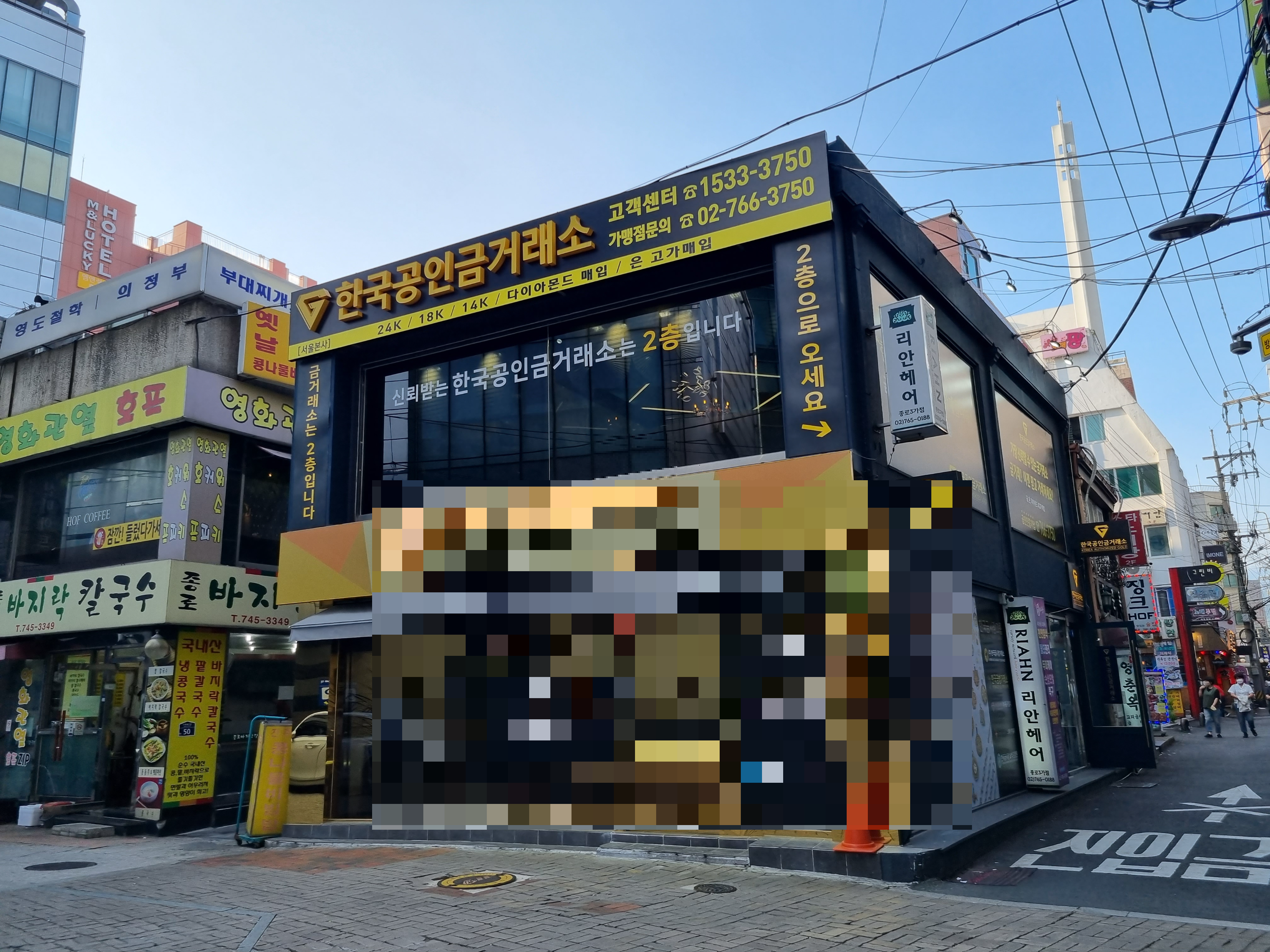 한국공인금거래소 서울본사 외부