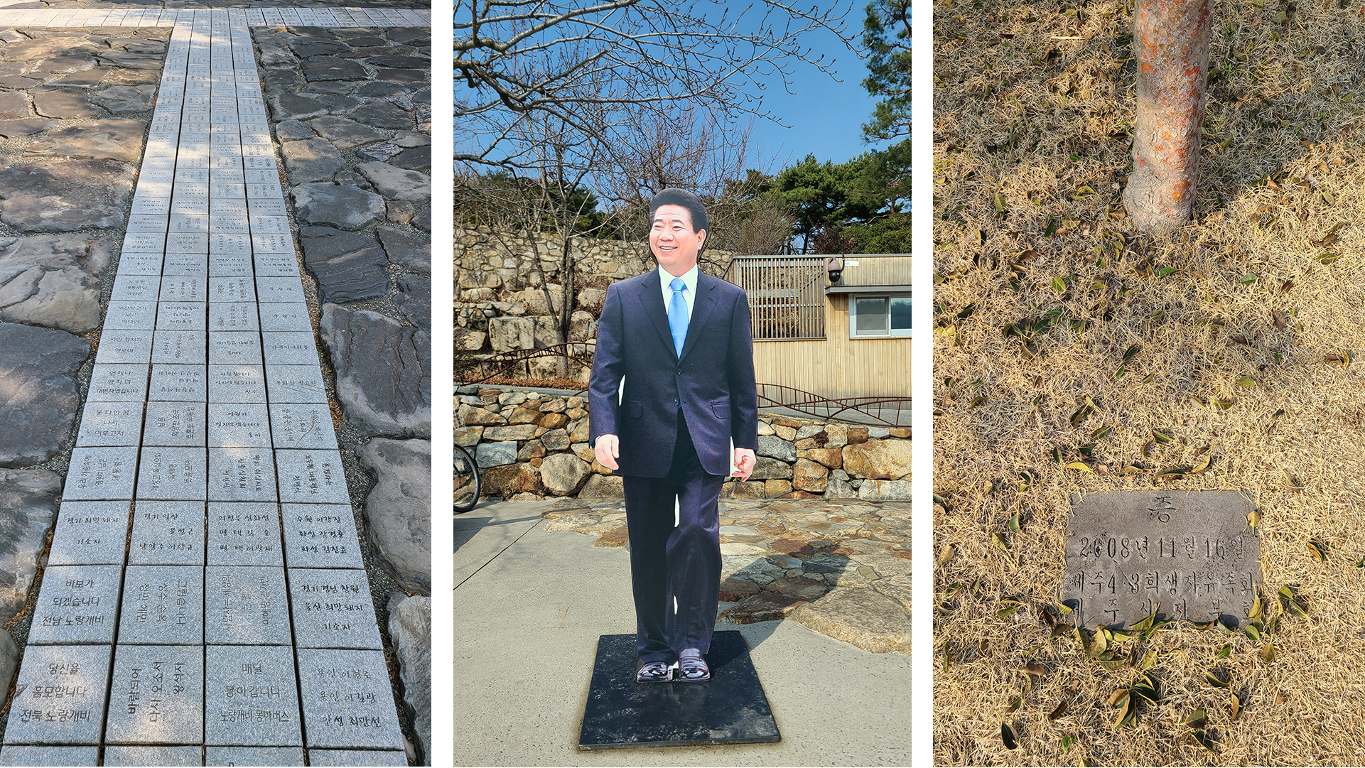 노무현 대통령의 집