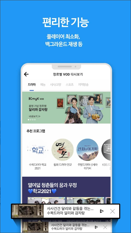 KBS my K, 실시간 KBS1TV & KBS2TV 시청하기